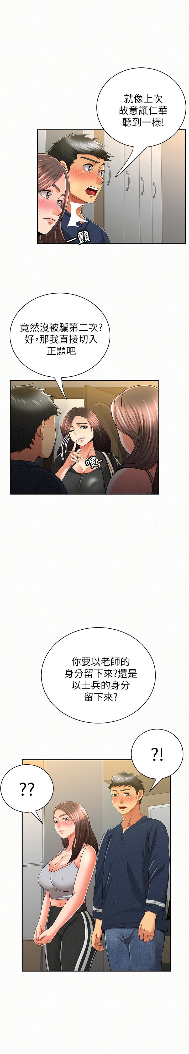 报告夫人，第40話-最後來一炮吧?，第 8 页