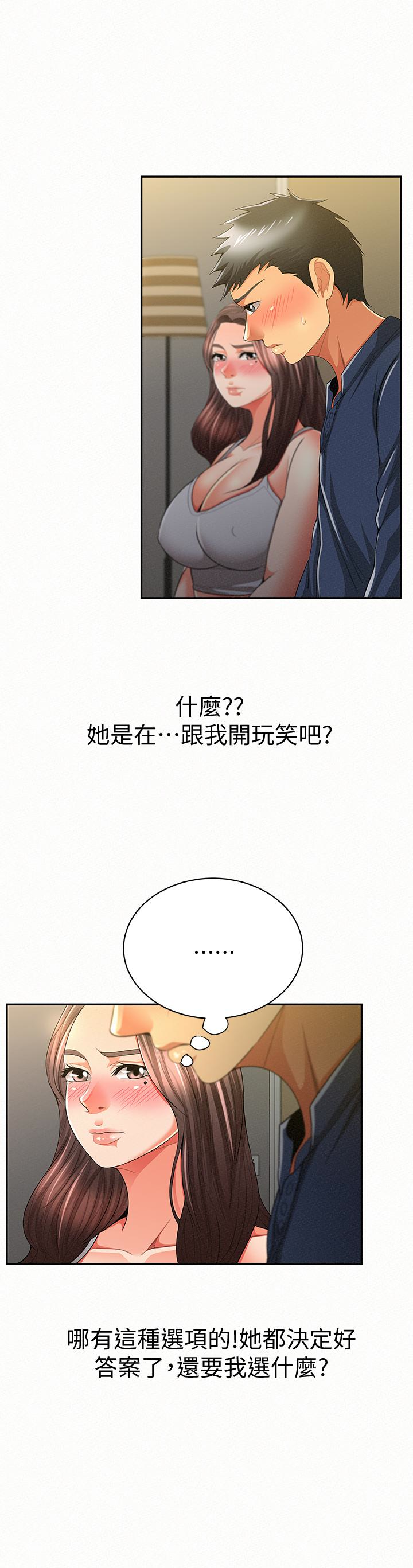 报告夫人，第40話-最後來一炮吧?，第 12 页