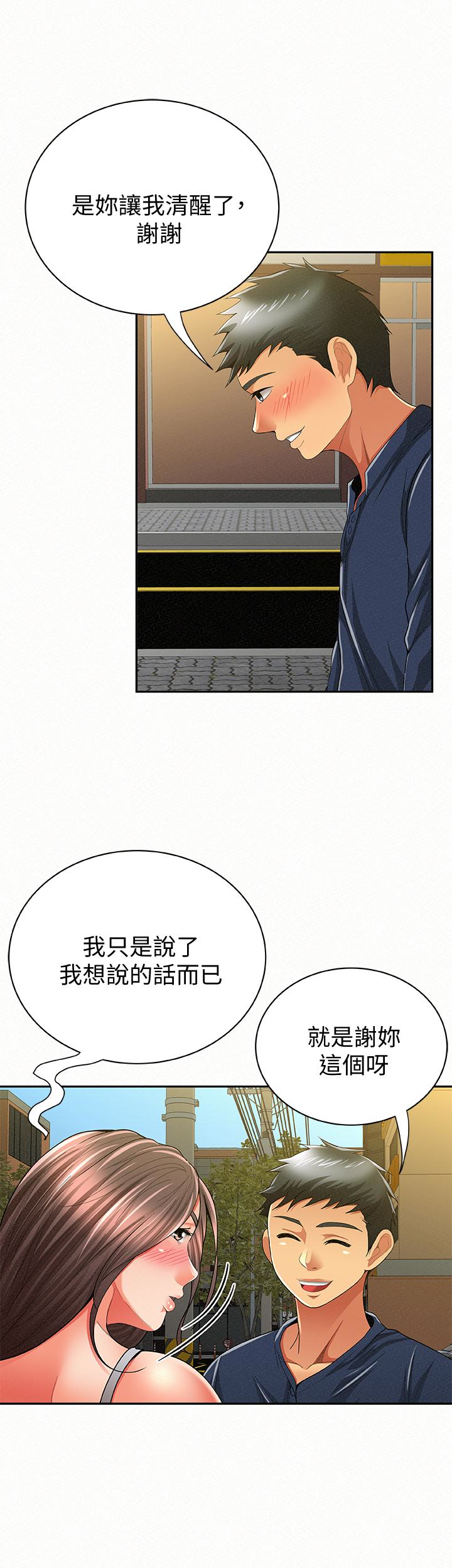 报告夫人，第40話-最後來一炮吧?，第 28 页