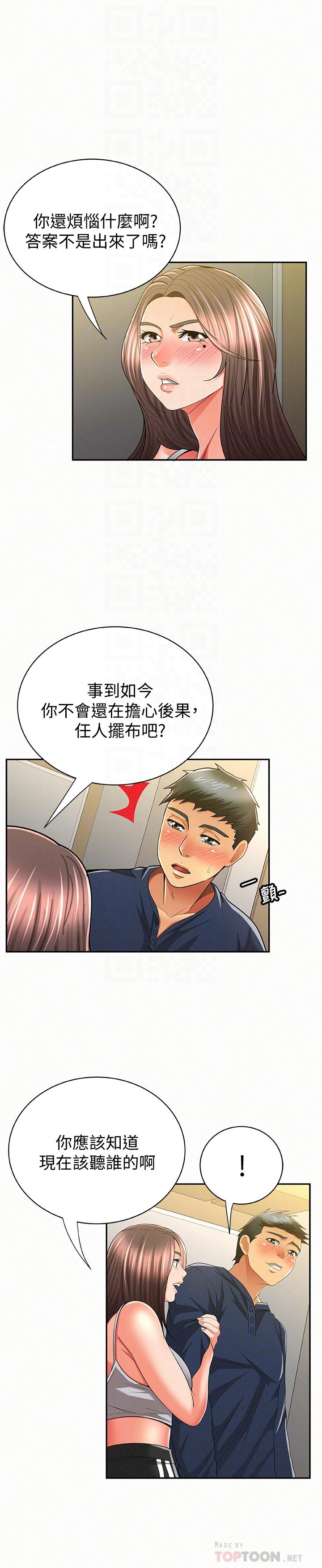 报告夫人，第40話-最後來一炮吧?，第 15 页