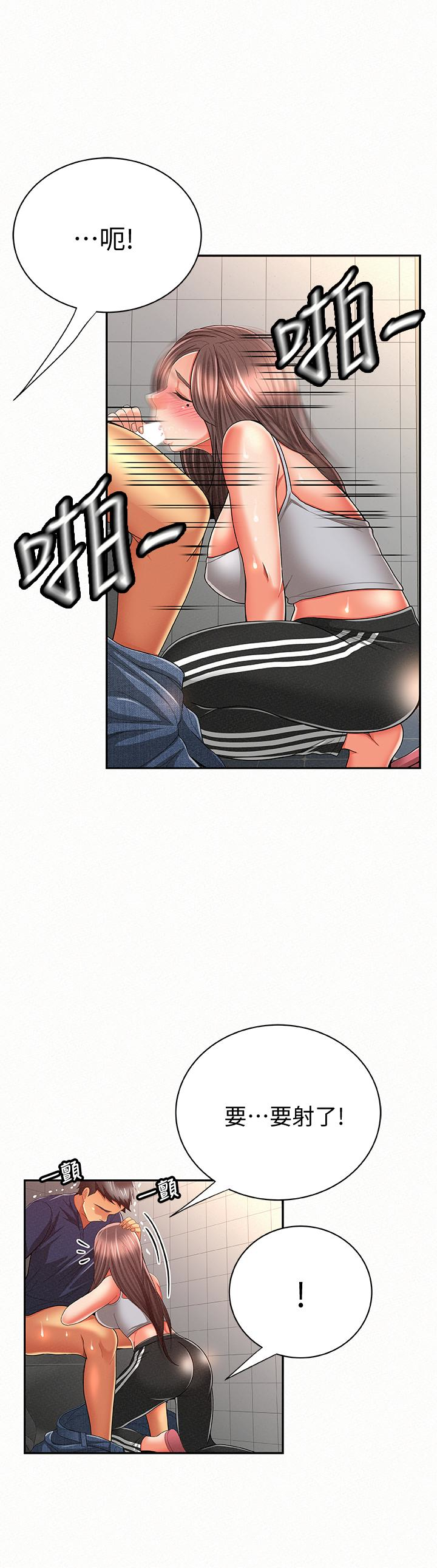 报告夫人，第41話-仁華吸力強勁的小穴，第 8 页