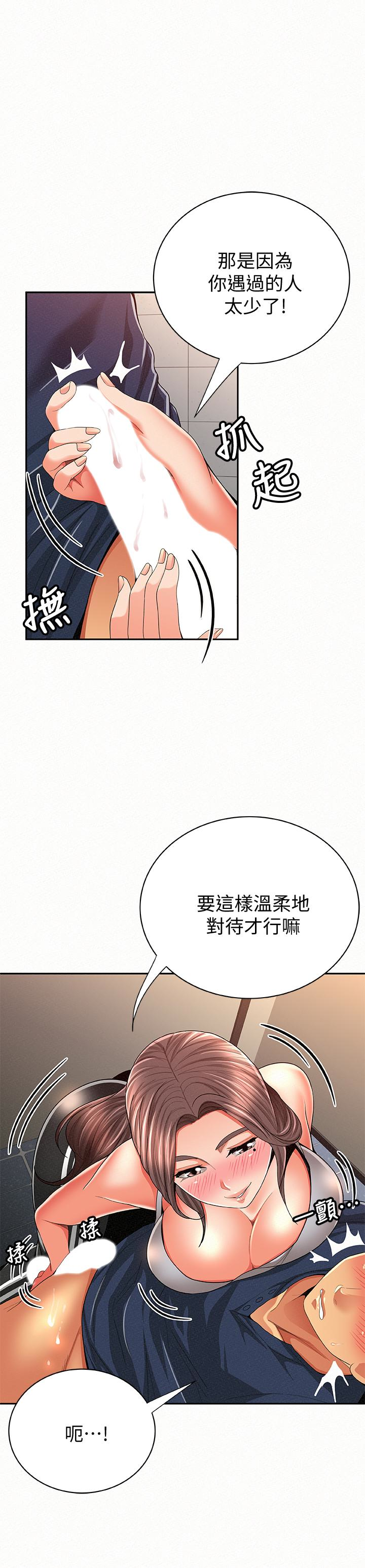 报告夫人，第41話-仁華吸力強勁的小穴，第 12 页