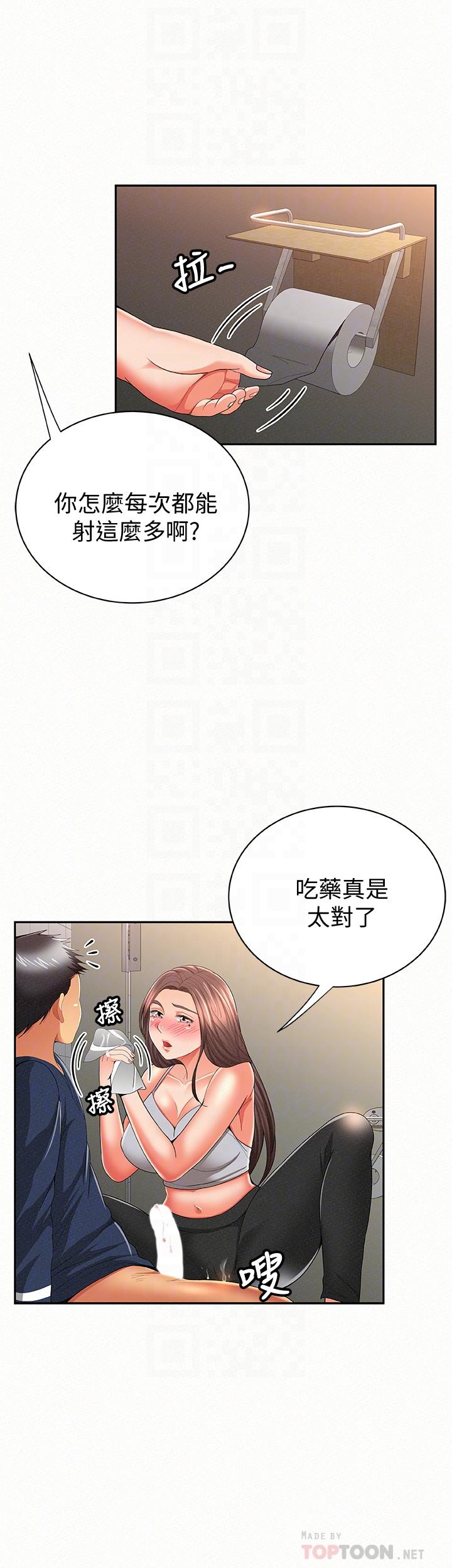 报告夫人，第41話-仁華吸力強勁的小穴，第 15 页