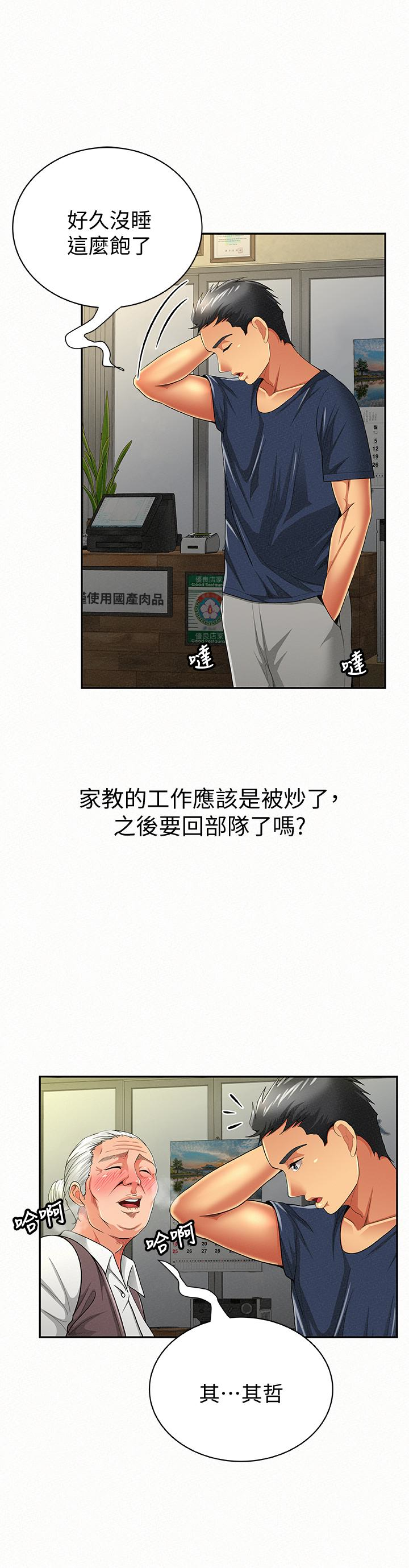 报告夫人，第42話-其哲的選擇與應付的代價，第 5 页