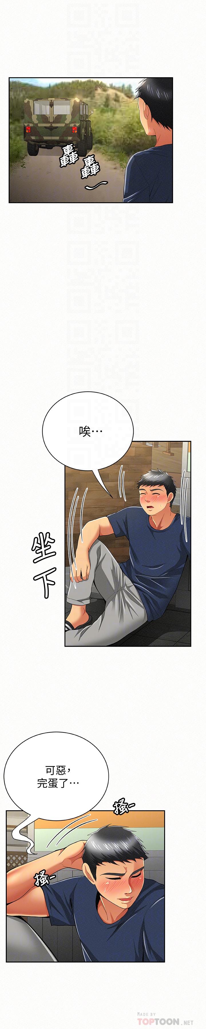 报告夫人，第42話-其哲的選擇與應付的代價，第 11 页