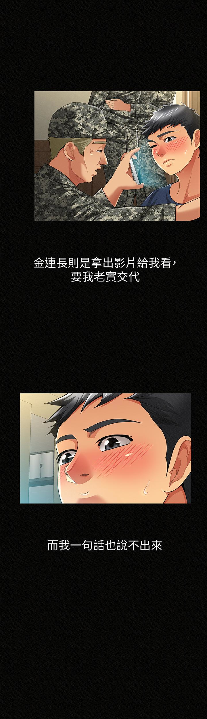 报告夫人，第42話-其哲的選擇與應付的代價，第 8 页