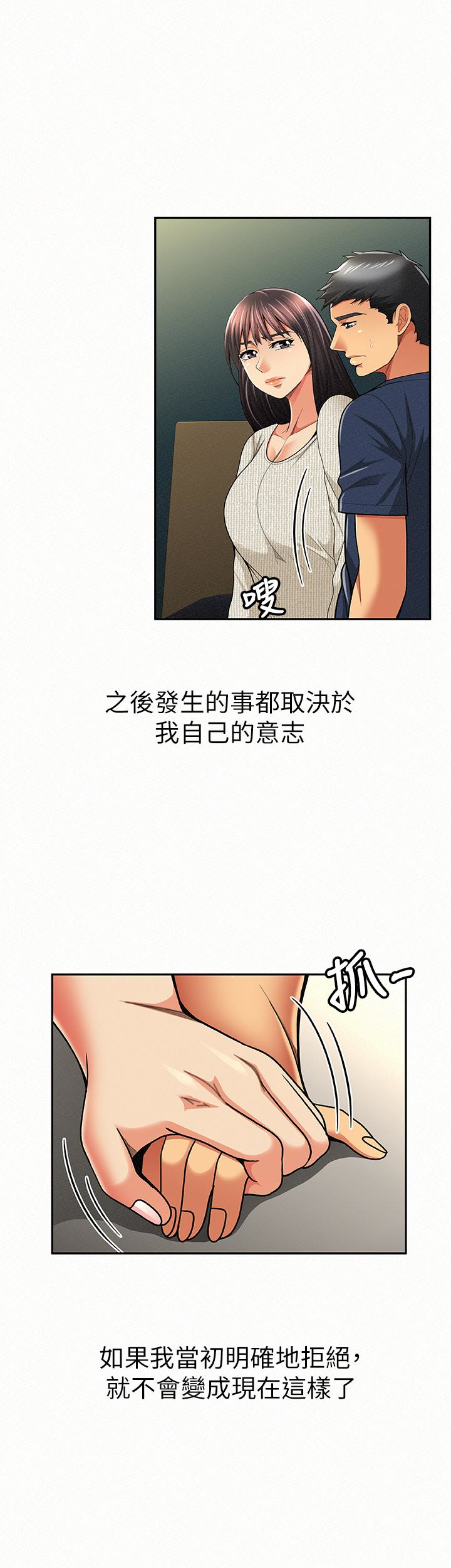 报告夫人，第42話-其哲的選擇與應付的代價，第 28 页