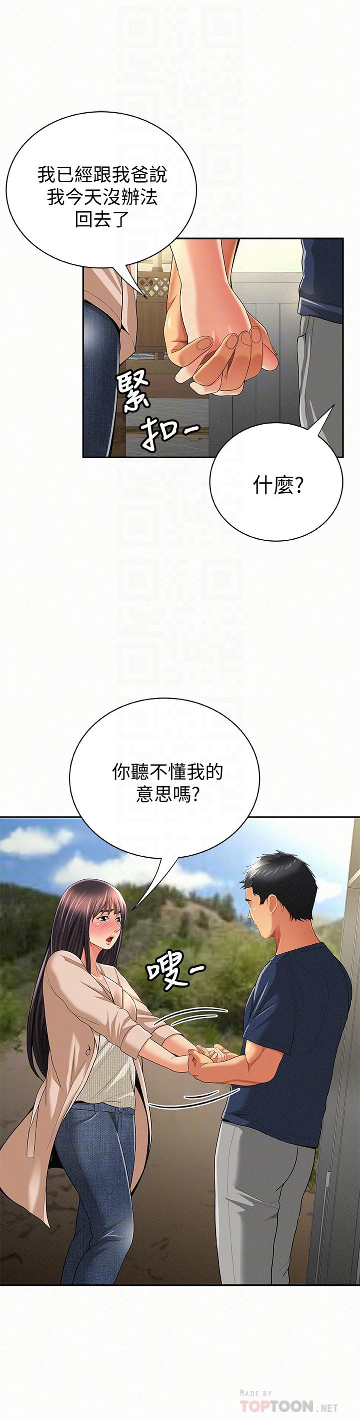 报告夫人，第42話-其哲的選擇與應付的代價，第 15 页