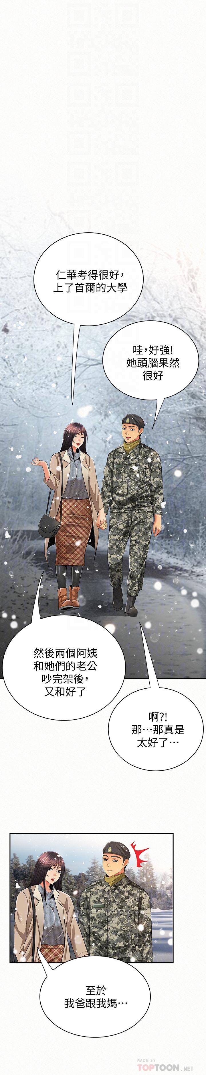 报告夫人，最終話-漫長軍人生活的盡頭，第 35 页