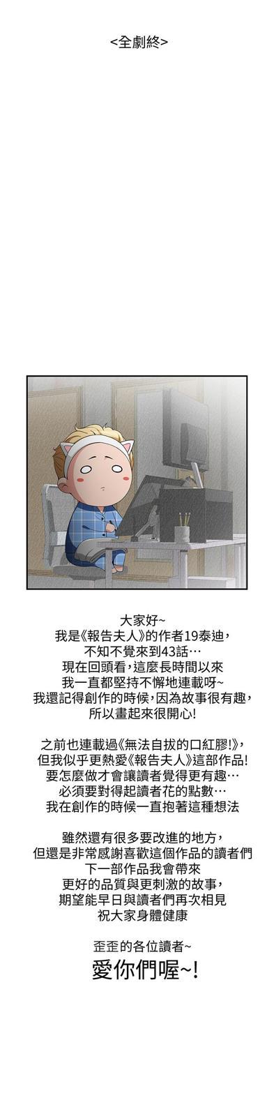 报告夫人，最終話-漫長軍人生活的盡頭，第 39 页