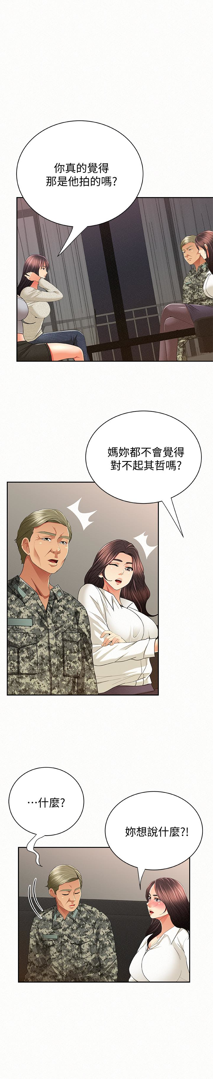 报告夫人，最終話-漫長軍人生活的盡頭，第 21 页