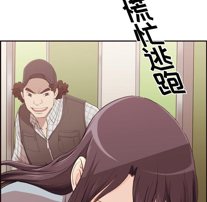 拜托!放过我吧!，第1话，第 84 页