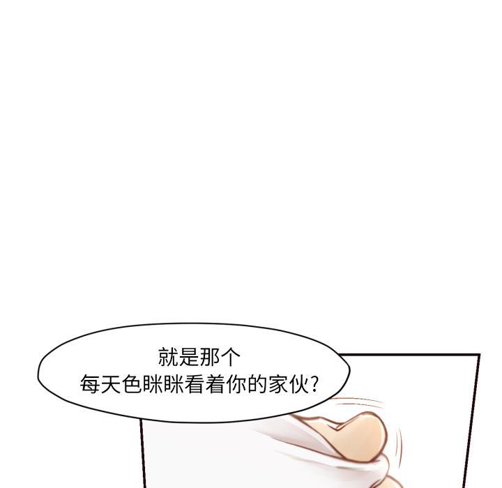 拜托!放过我吧!，第2话，第 103 页