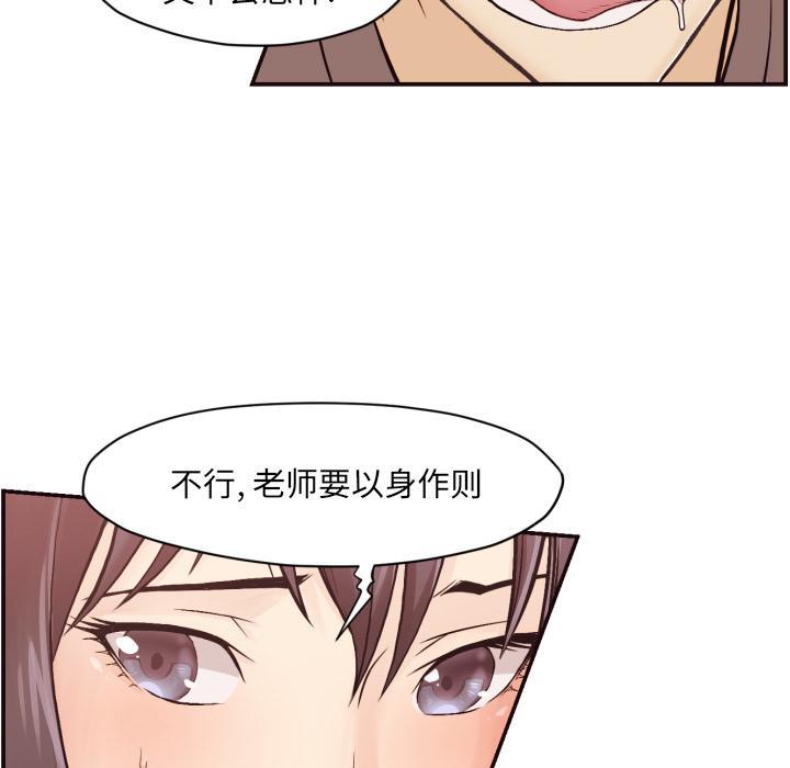 拜托!放过我吧!，第2话，第 97 页