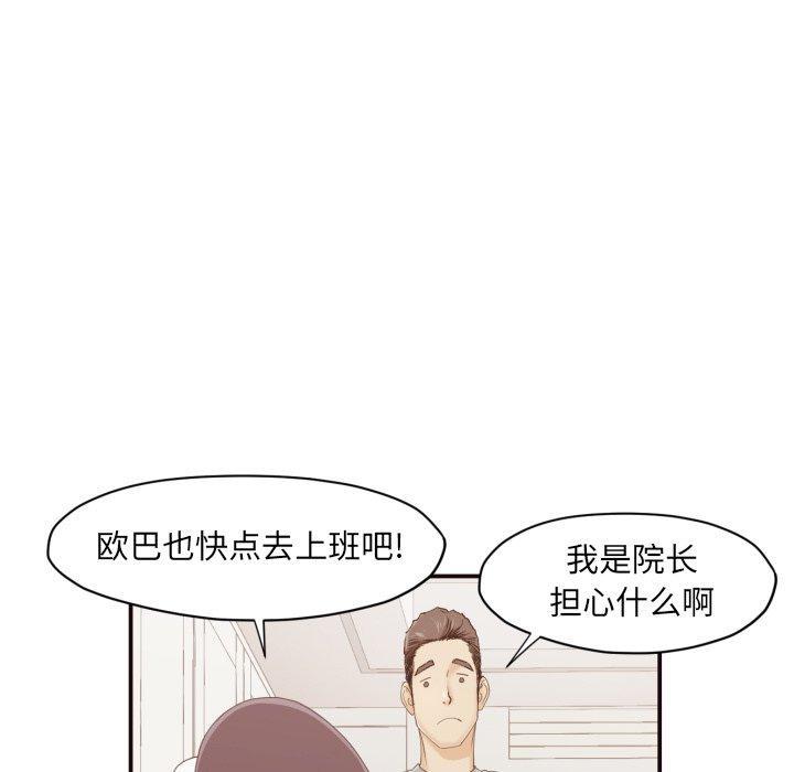 拜托!放过我吧!，第3话，第 34 页