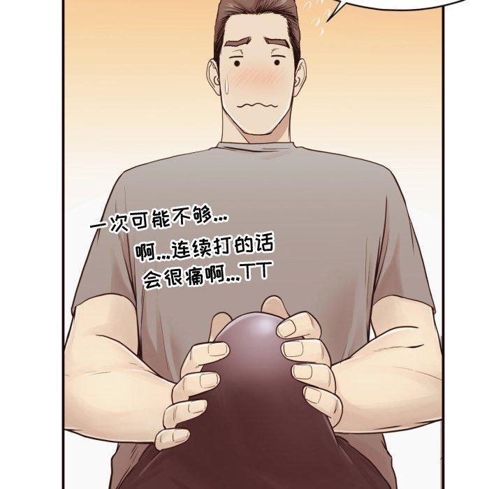拜托!放过我吧!，第3话，第 44 页