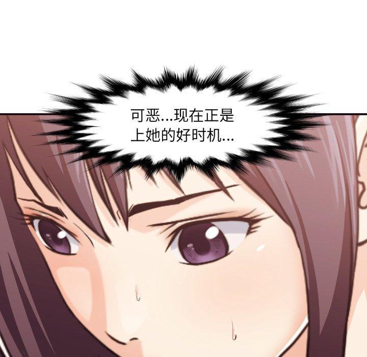 拜托!放过我吧!，第3话，第 103 页