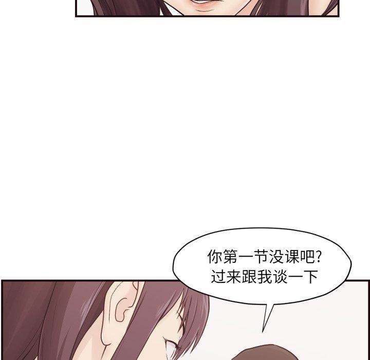 拜托!放过我吧!，第3话，第 77 页