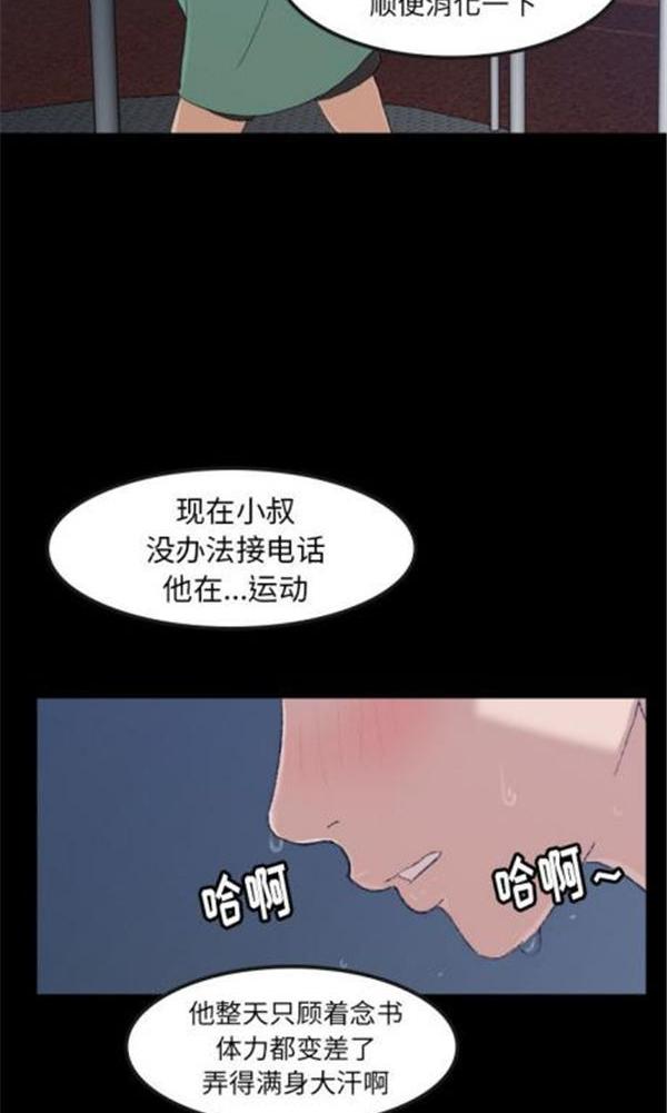不可告人的邻居关系，第1话，第 5 页