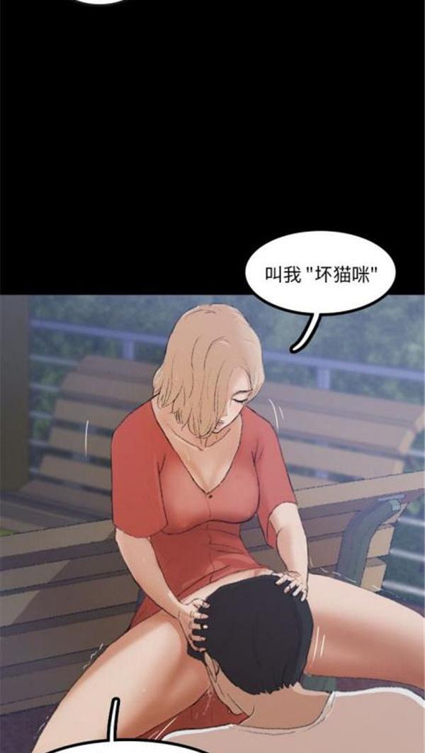不可告人的邻居关系，第1话，第 21 页