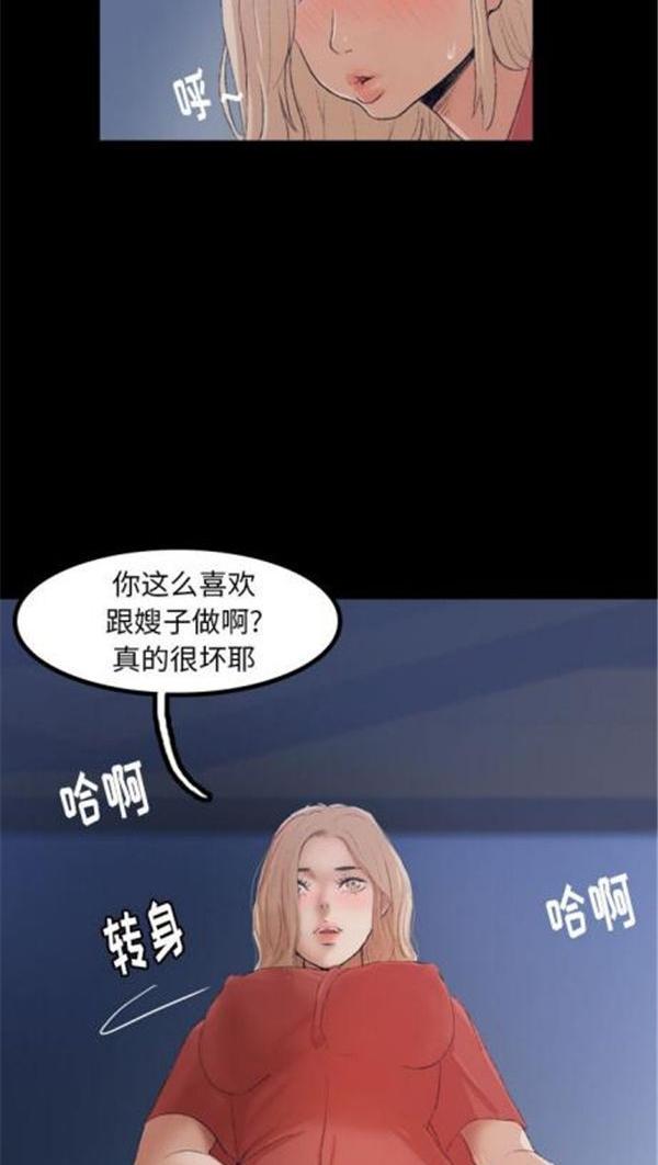 不可告人的邻居关系，第1话，第 17 页