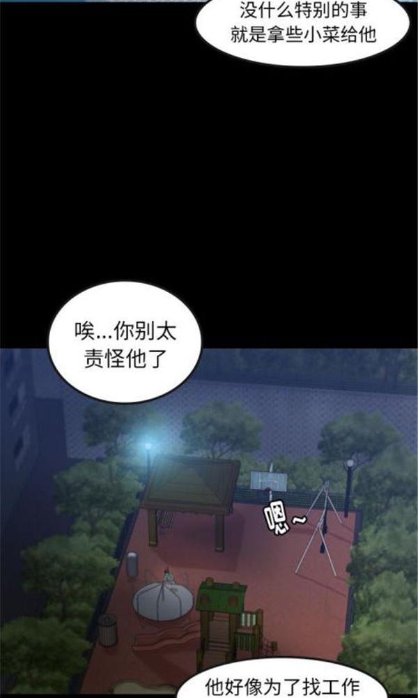 不可告人的邻居关系，第1话，第 3 页