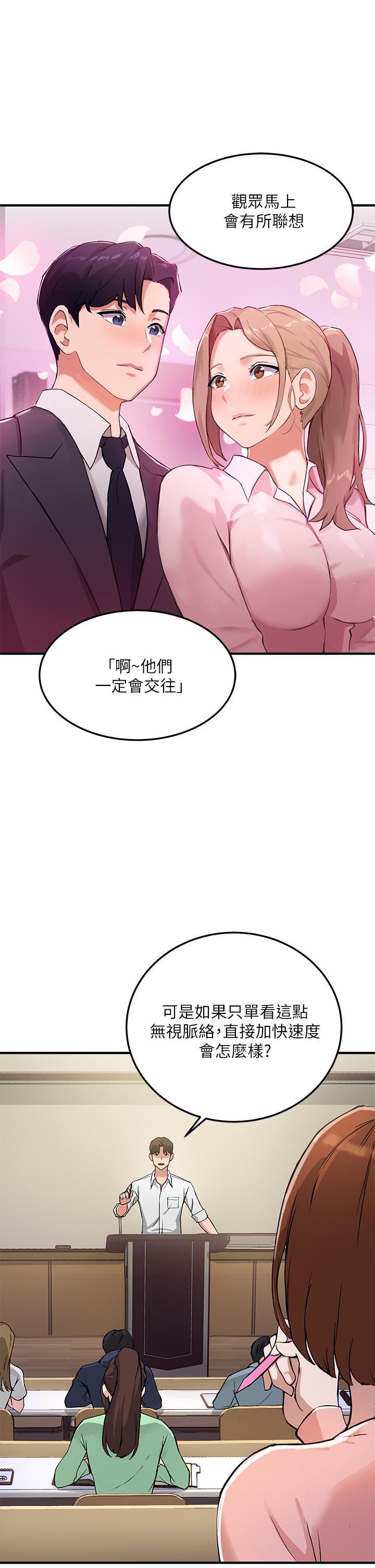 指導女大生，第1話-發情的大學生們，第 5 页