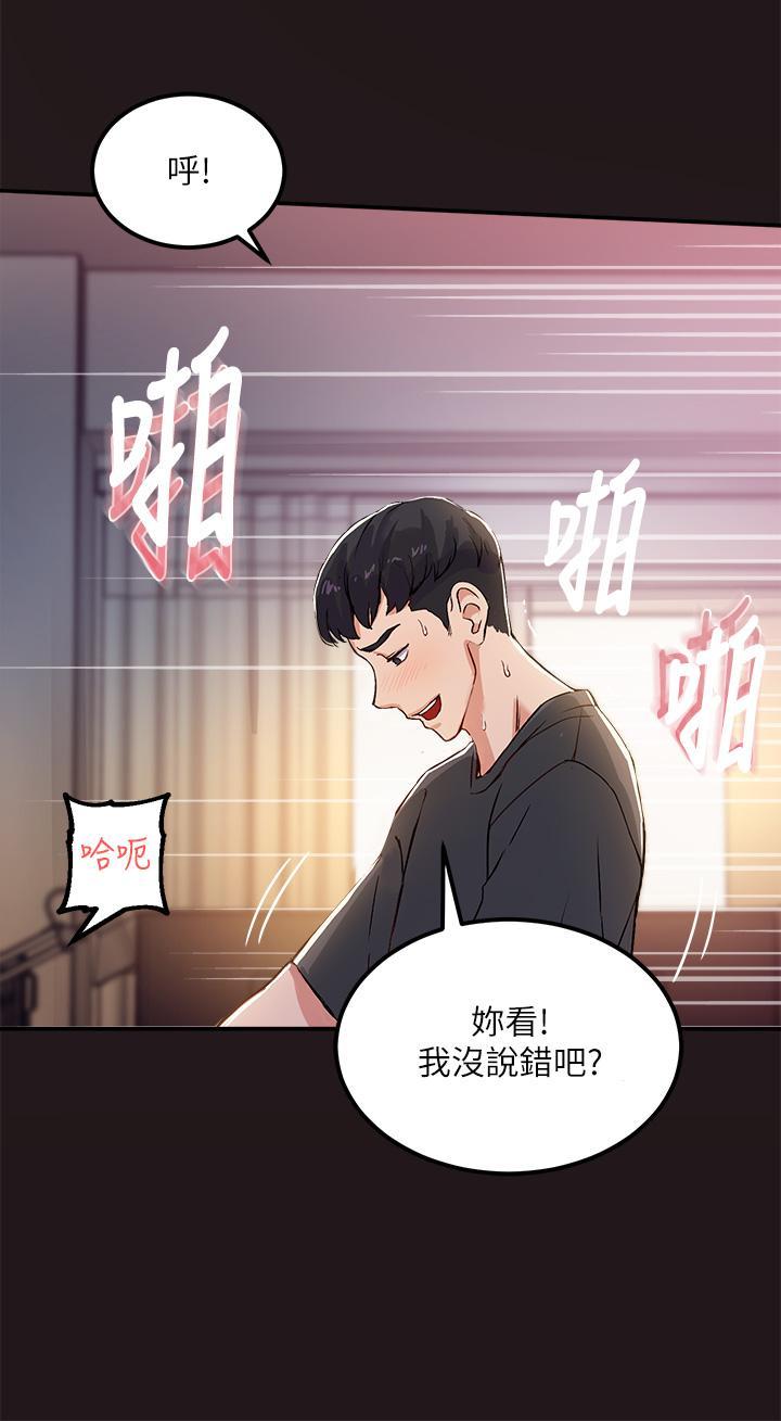 指導女大生，第1話-發情的大學生們，第 25 页