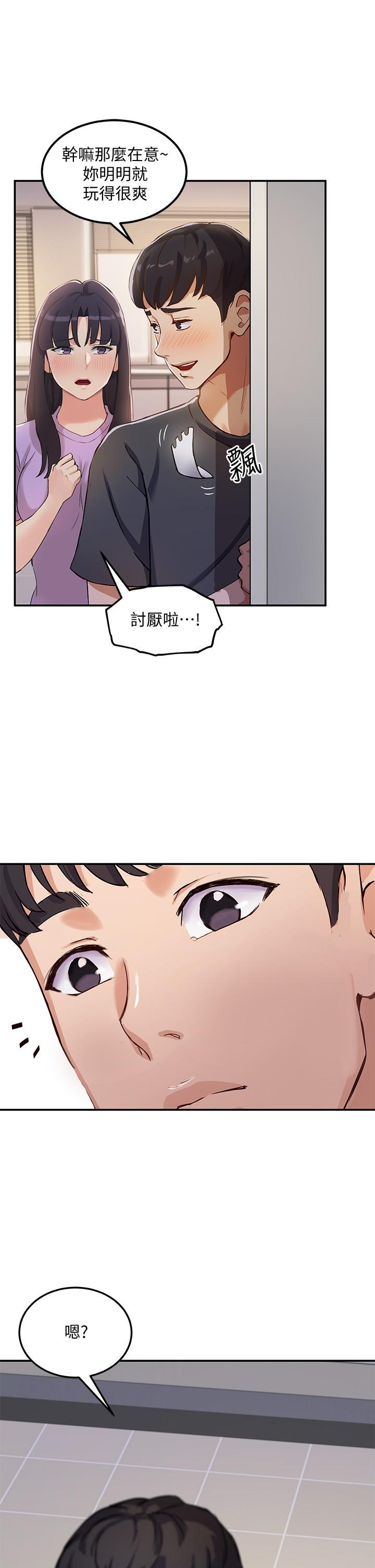 指導女大生，第1話-發情的大學生們，第 44 页