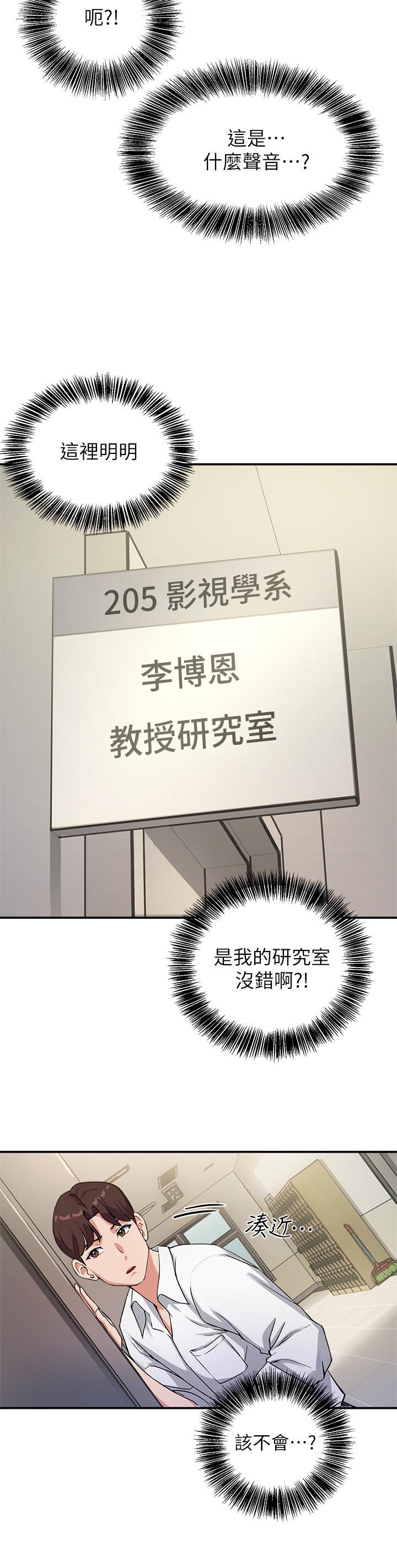 指導女大生，第1話-發情的大學生們，第 21 页