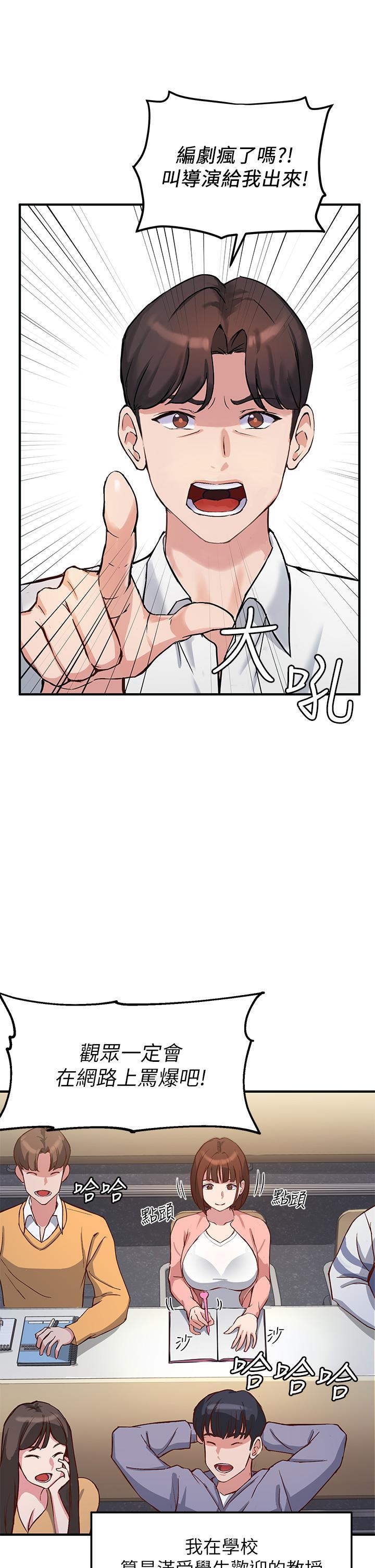 指導女大生，第1話-發情的大學生們，第 8 页