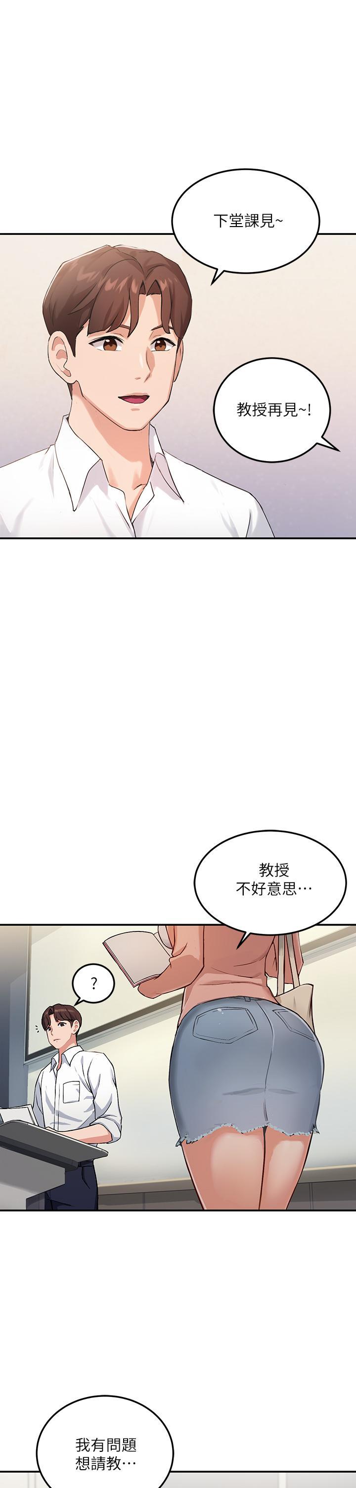 指導女大生，第1話-發情的大學生們，第 12 页