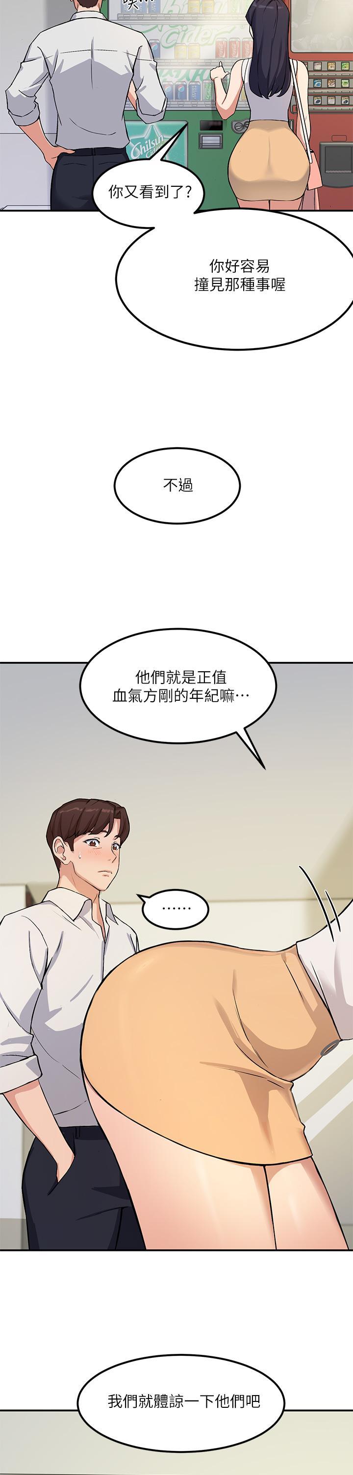 指導女大生，第1話-發情的大學生們，第 52 页