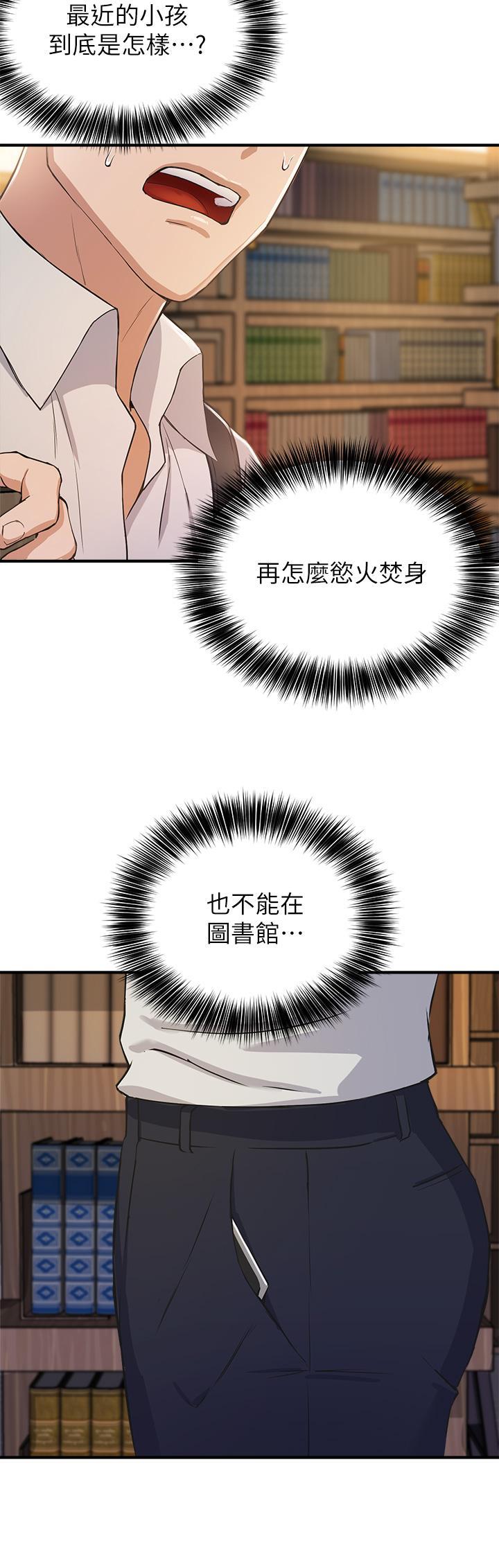 指導女大生，第2話-請教授指導我色色的事，第 5 页