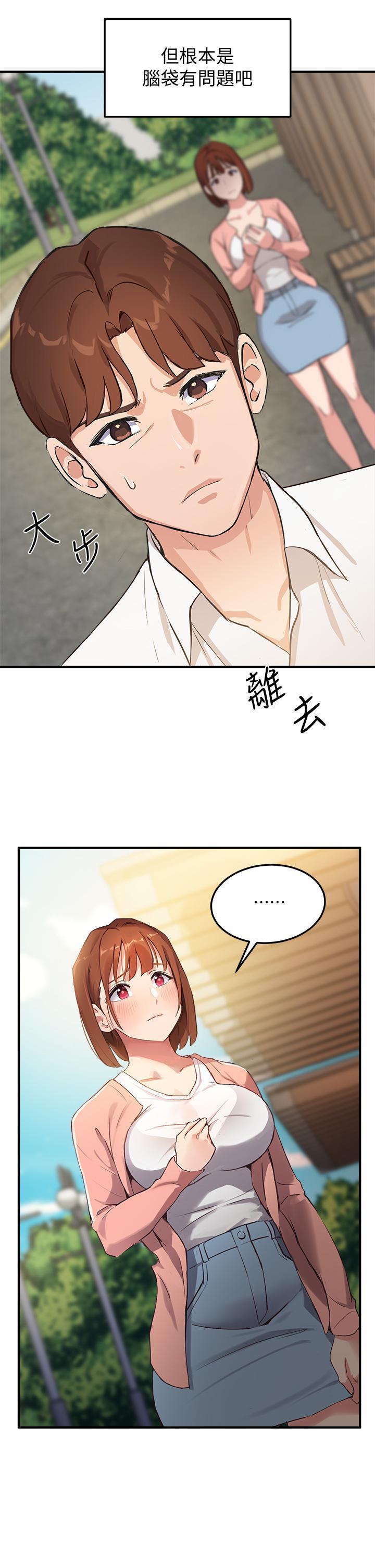 指導女大生，第2話-請教授指導我色色的事，第 49 页