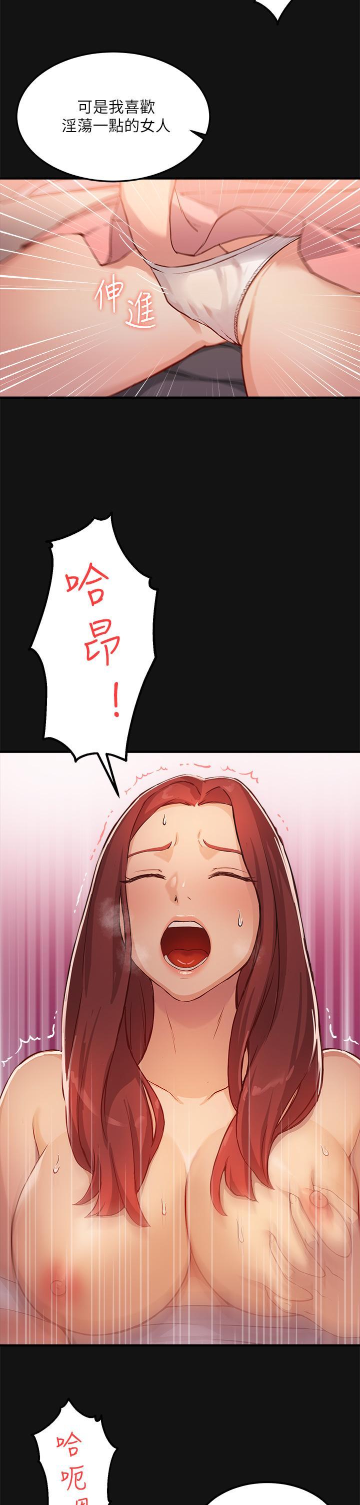 指導女大生，第2話-請教授指導我色色的事，第 28 页