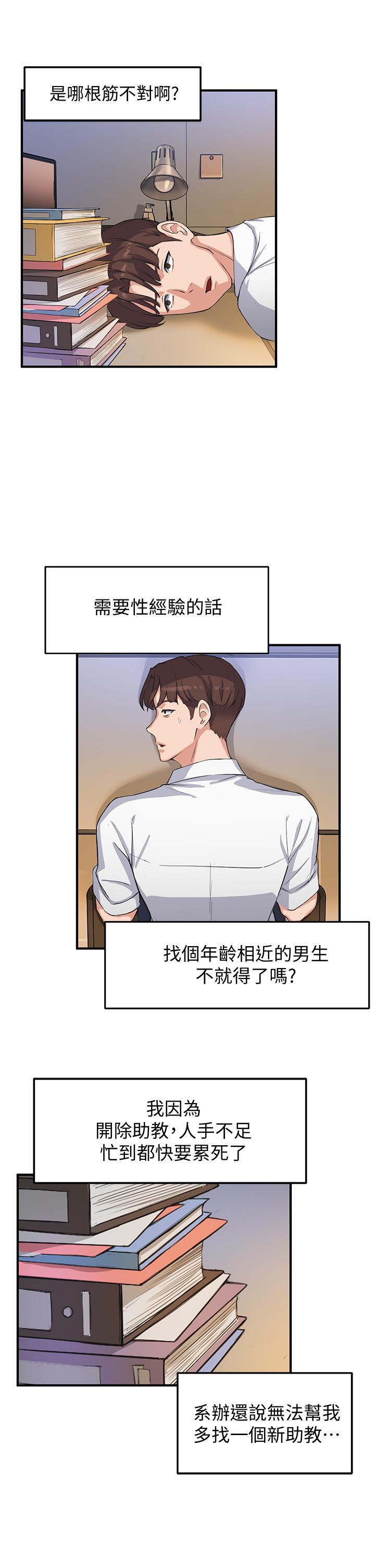 指導女大生，第2話-請教授指導我色色的事，第 52 页