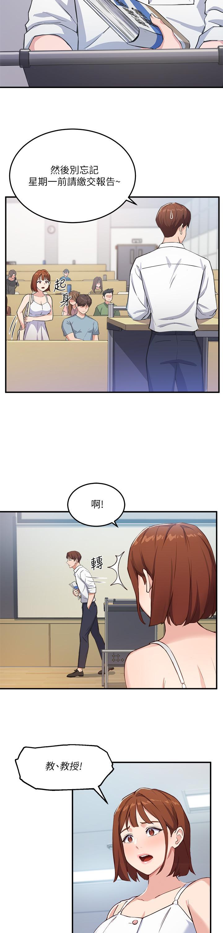 指導女大生，第3話-熟女VS女大生，第 5 页