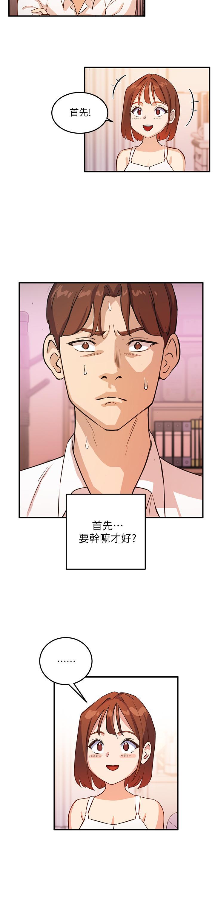 指導女大生，第3話-熟女VS女大生，第 25 页