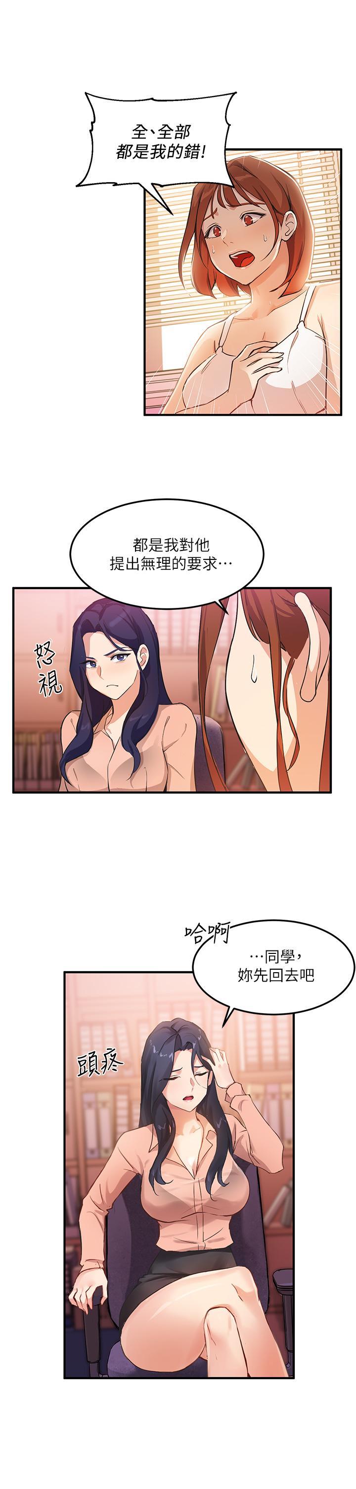 指導女大生，第3話-熟女VS女大生，第 40 页