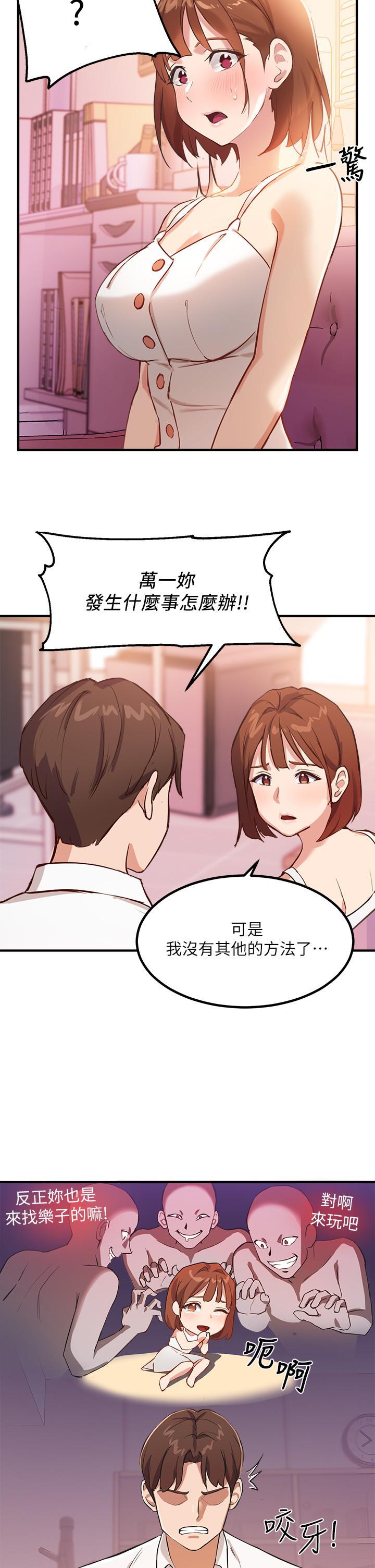 指導女大生，第3話-熟女VS女大生，第 21 页