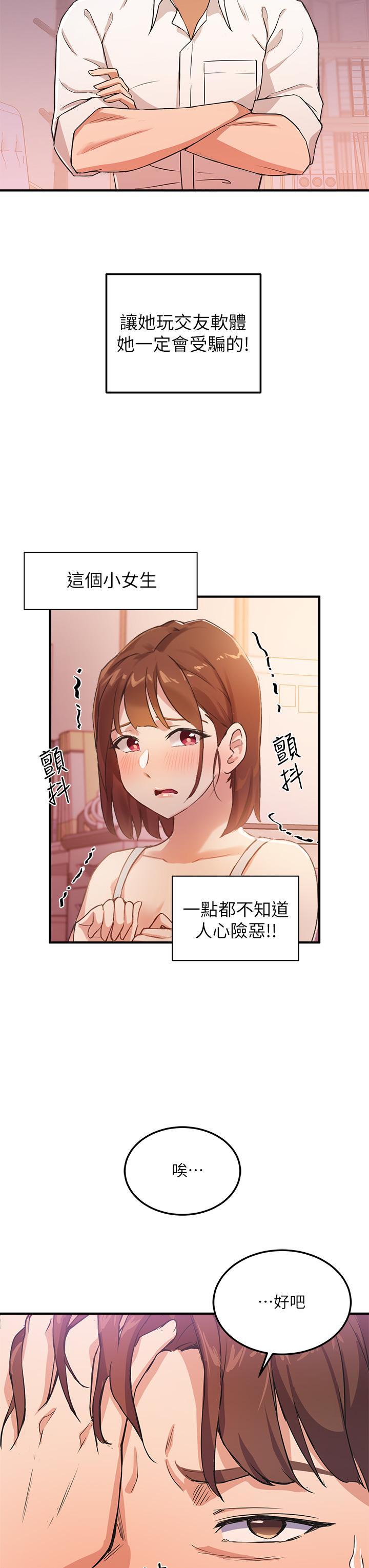 指導女大生，第3話-熟女VS女大生，第 22 页