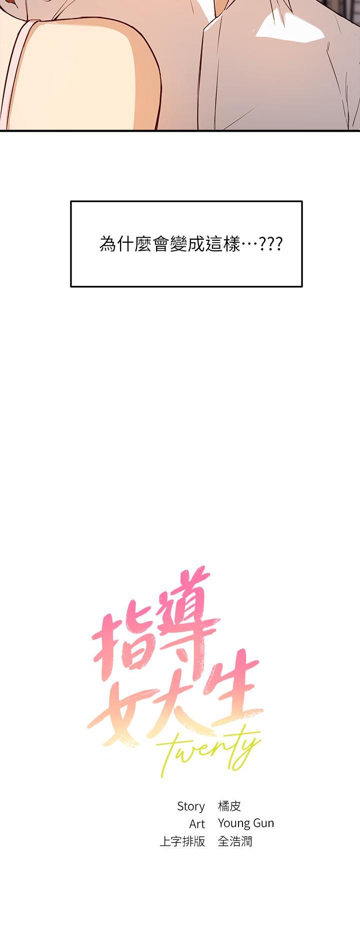 指導女大生，第3話-熟女VS女大生，第 3 页