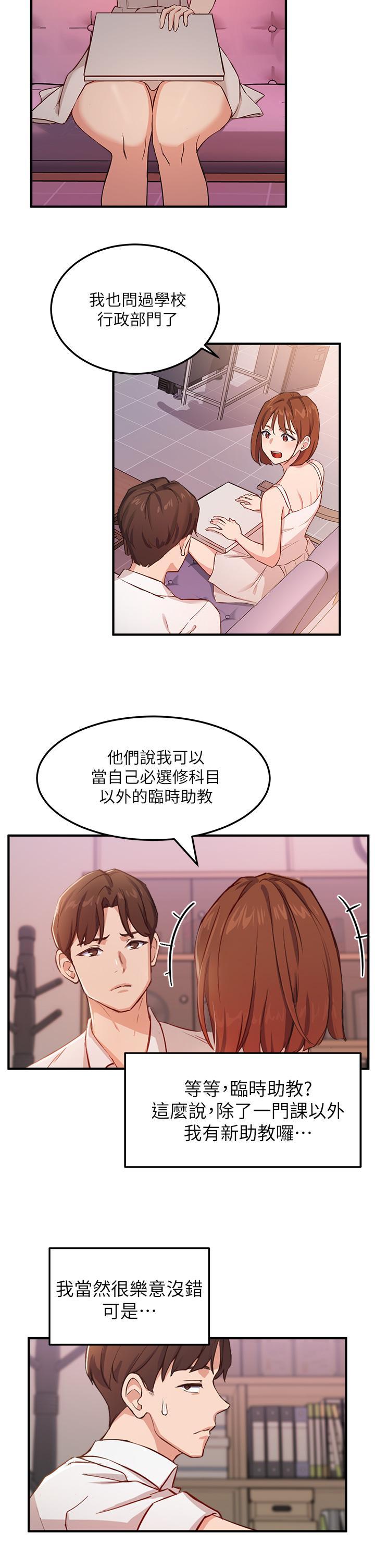 指導女大生，第3話-熟女VS女大生，第 15 页