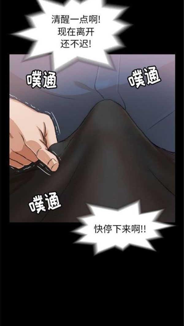 不可告人的邻居关系，第2话，第 88 页
