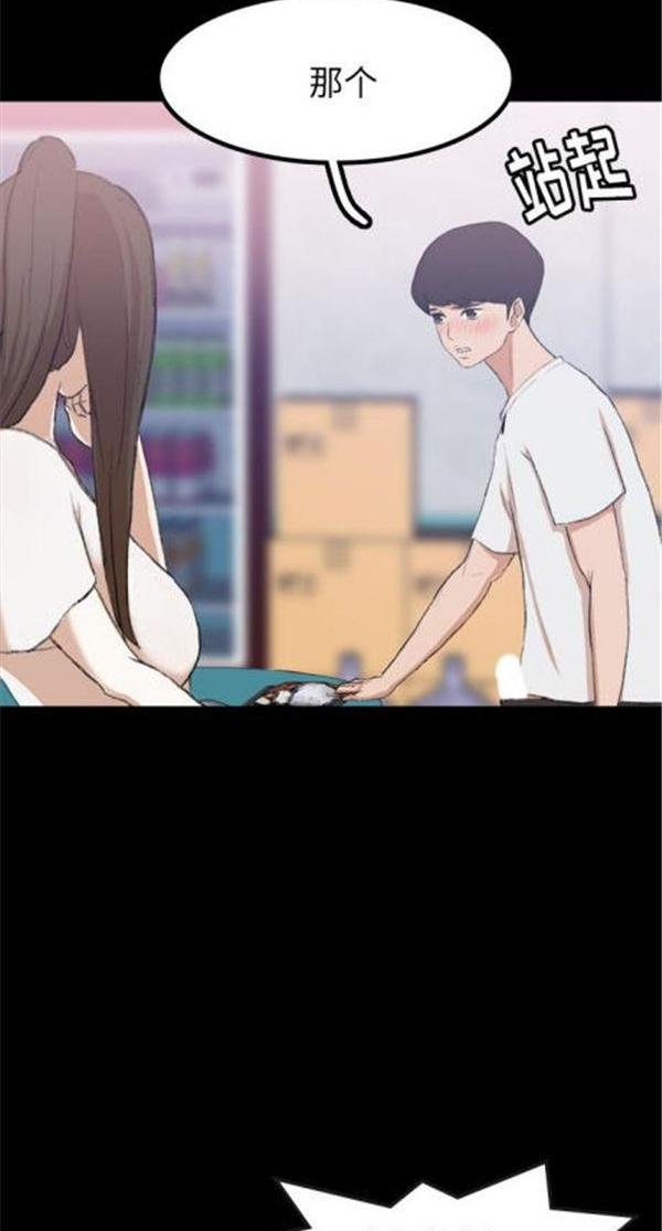 不可告人的邻居关系，第2话，第 21 页