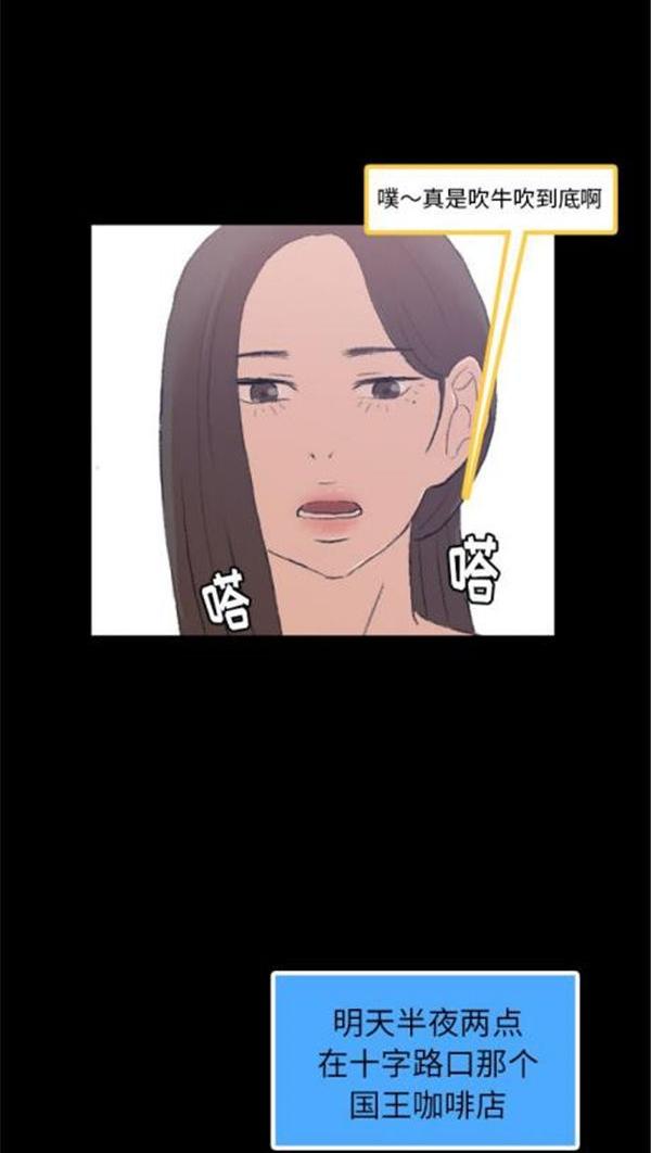 不可告人的邻居关系，第2话，第 65 页