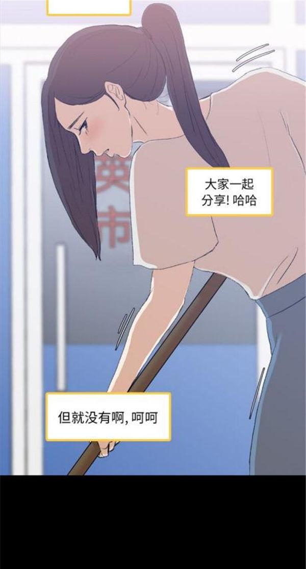 不可告人的邻居关系，第2话，第 12 页