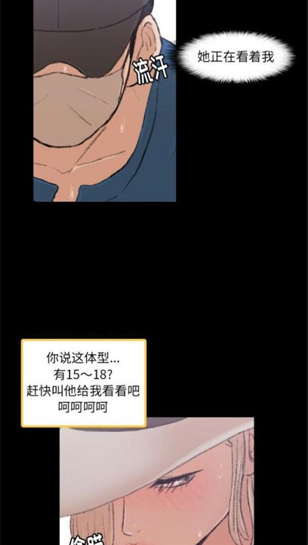 不可告人的邻居关系，第2话，第 77 页
