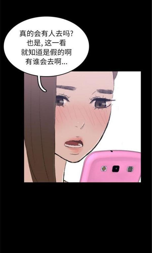 不可告人的邻居关系，第3话，第 5 页